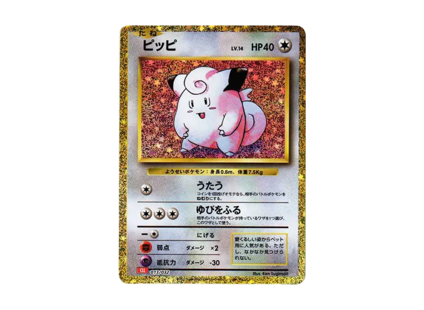 Clefairy [CLL 013/032] ("Pokemon Card Game Classic")