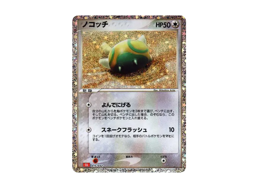 Dunsparce [CLL 015/032] ("Pokemon Card Game Classic")