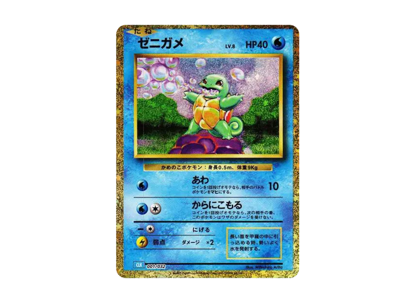Squirtle [CLK 001/032] ("Pokemon Card Game Classic")