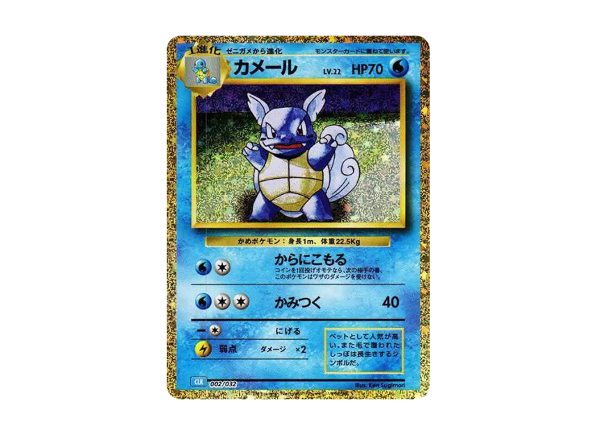 Wartortle [CLK 002/032] ("Pokemon Card Game Classic")