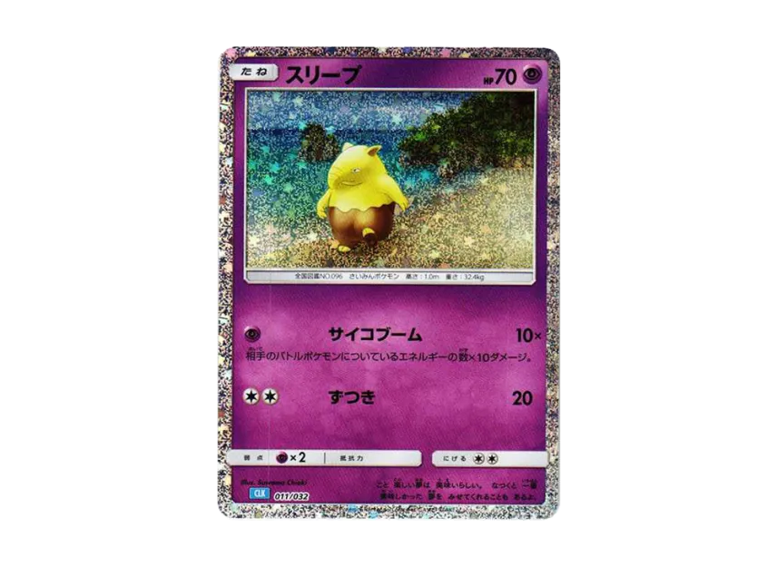 Drowzee [CLK 011/032] ("Pokemon Card Game Classic")