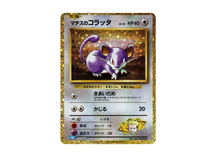 Lt. Surge's Rattata [CLK 015/032] ("Pokemon Card Game Classic")