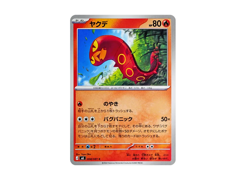 Sizzlipede C [M5 008/081] (Expansion Pack "Abyss Eye")