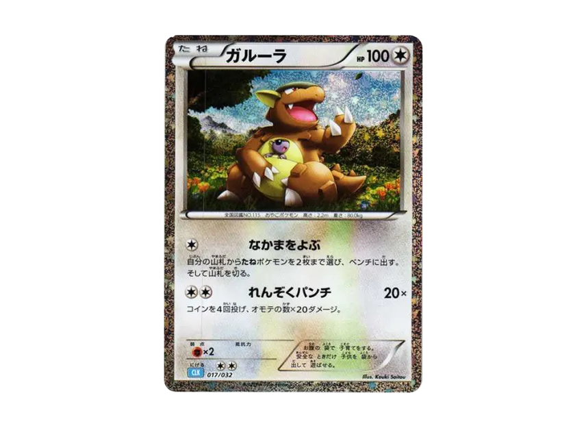 Kangaskhan [CLK 017/032] ("Pokemon Card Game Classic")