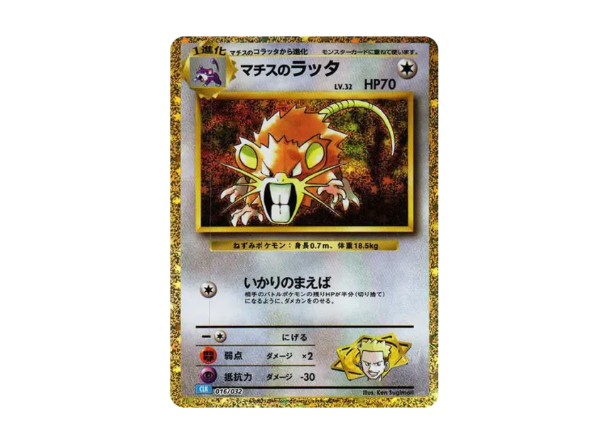 Lt. Surge's Raticate [CLK 016/032] ("Pokemon Card Game Classic")
