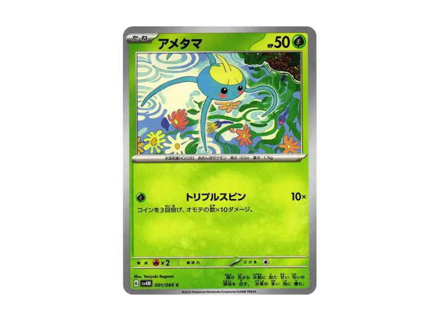 Surskit C [SV4M 001/066] (Expansion Pack "A glimpse of the future")