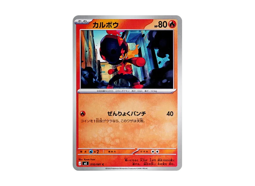 Charcadet C [M5 010/081] (Expansion Pack "Abyss Eye")