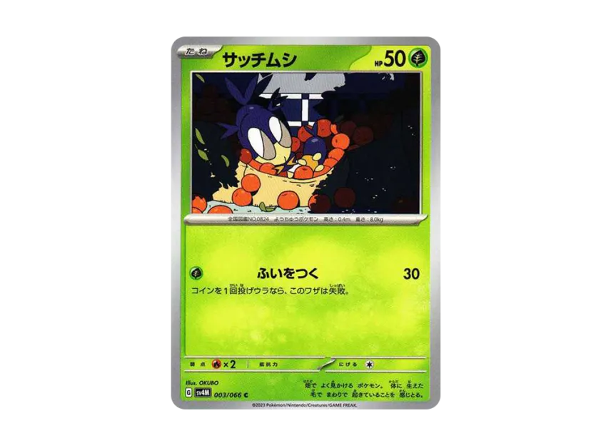 Blipbug C [SV4M 003/066] (Expansion Pack "A glimpse of the future")
