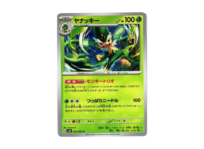 Simisage U [SV4K 002/066] (Expansion Pack "Ancient roar")