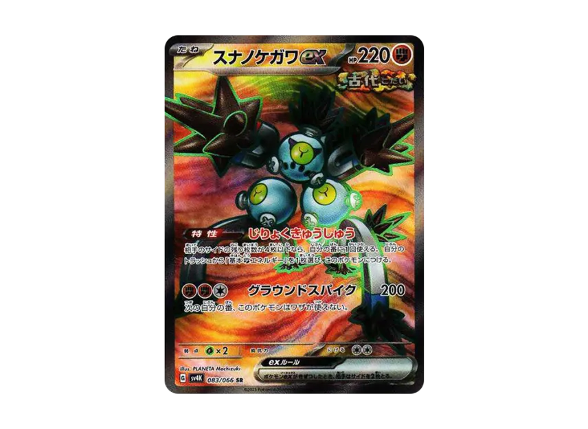 Sandy Shocks ex SR [SV4K 083/066] (Expansion Pack "Ancient roar")