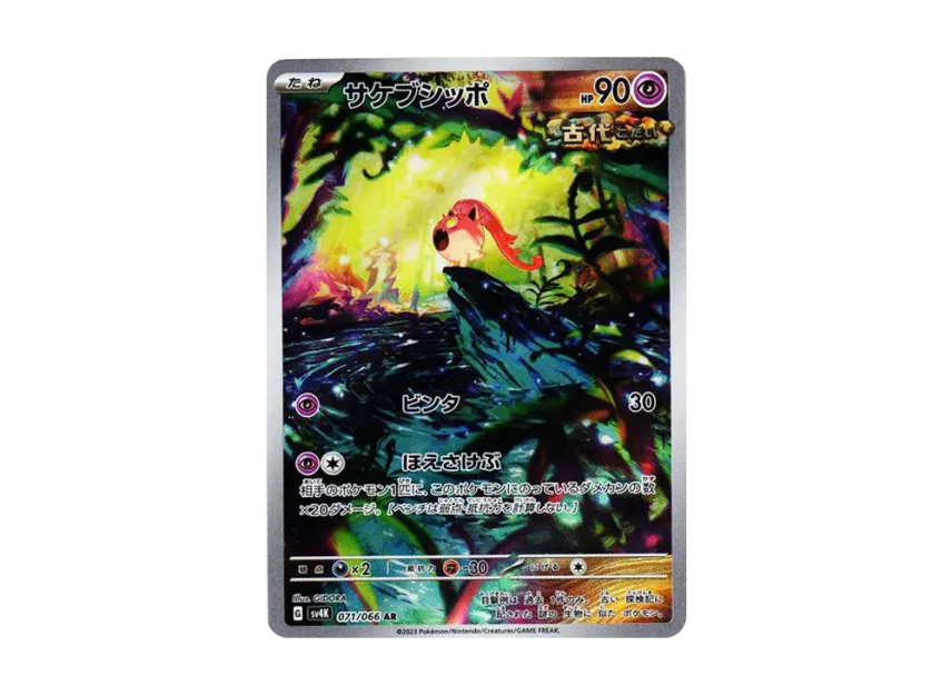 Scream Tail AR [SV4K 071/066] (Expansion Pack "Ancient roar")