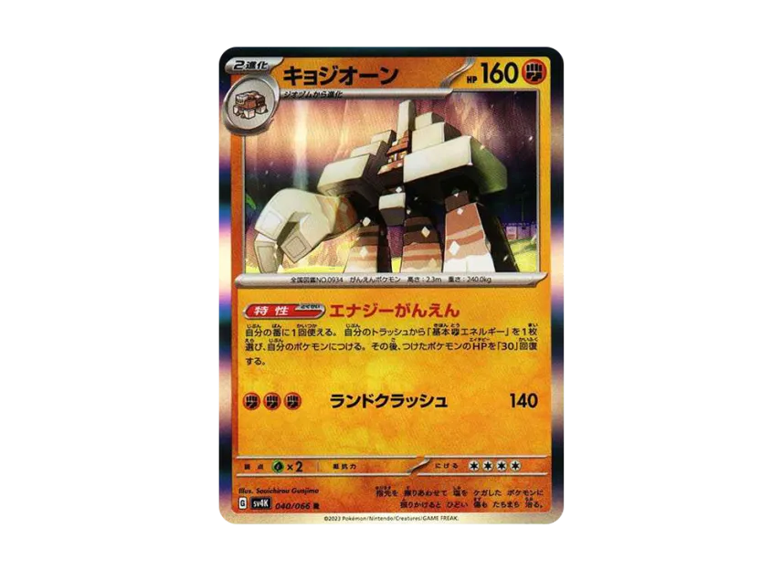Garganacl R [SV4K 040/066] (Expansion Pack "Ancient roar")
