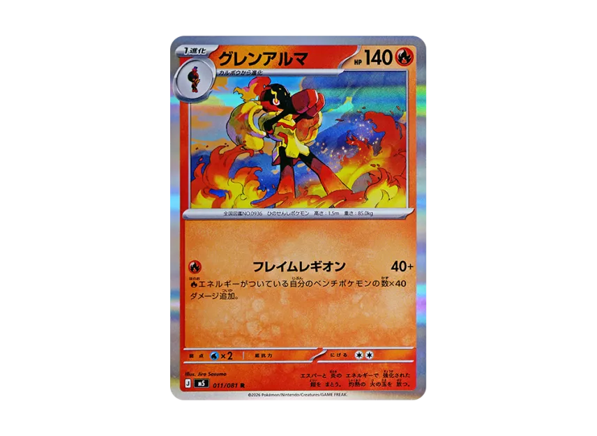 Armarouge R [M5 011/081] (Expansion Pack "Abyss Eye")