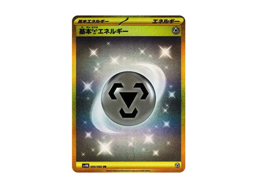 Basic Metal Energy UR [SV4M 095/066] (Expansion Pack "A glimpse of the future")