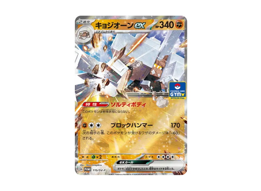 Garganacl ex : PROMO [SV-P 115] ("Pokemon Card Game Scarlet & Violet Promo card pack 4th edition")