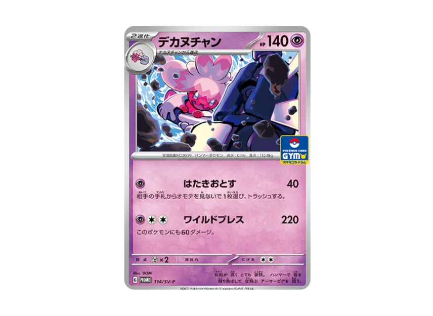 Tinkaton : PROMO [SV-P 114] ("Pokemon Card Game Scarlet & Violet Promo card pack 4th edition")