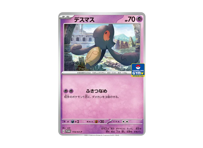 Yamask : PROMO [SV-P 113] ("Pokemon Card Game Scarlet & Violet Promo card pack 4th edition")