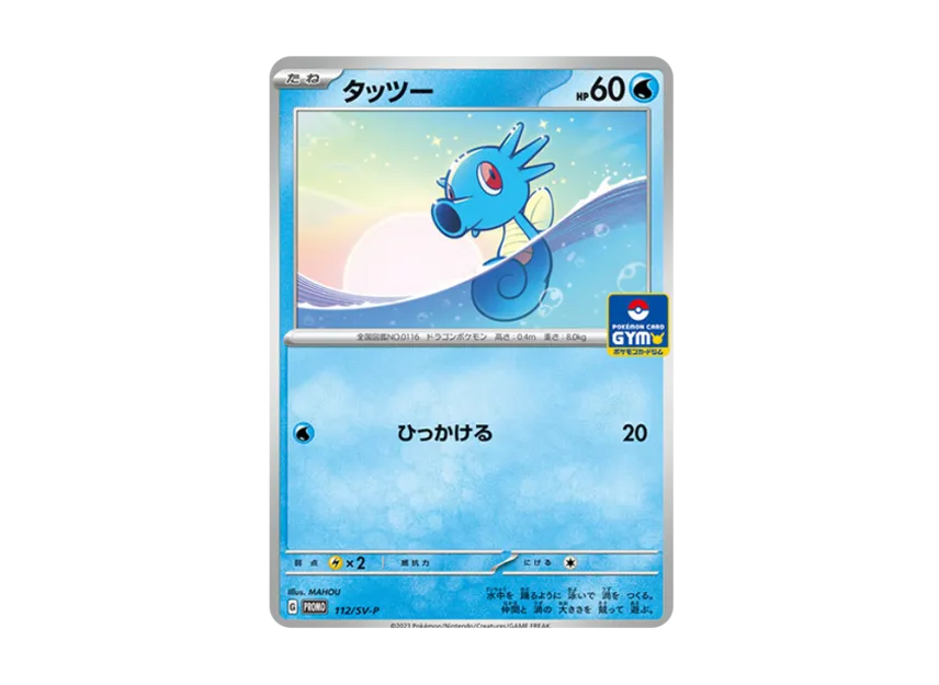 Horsea : PROMO [SV-P 112] ("Pokemon Card Game Scarlet & Violet Promo card pack 4th edition")