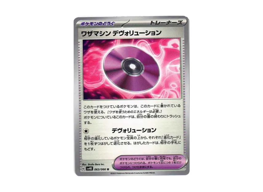 Technical Machine : Devolution U [SV4K 063/066] (Expansion Pack "Ancient roar")
