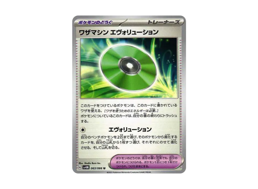 Technical Machine : Evolution U [SV4M 063/066] (Expansion Pack "A glimpse of the future")