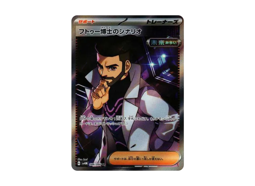 Professor Turo's Scenario SR [SV4M 086/066] (Expansion Pack "A glimpse of the future")