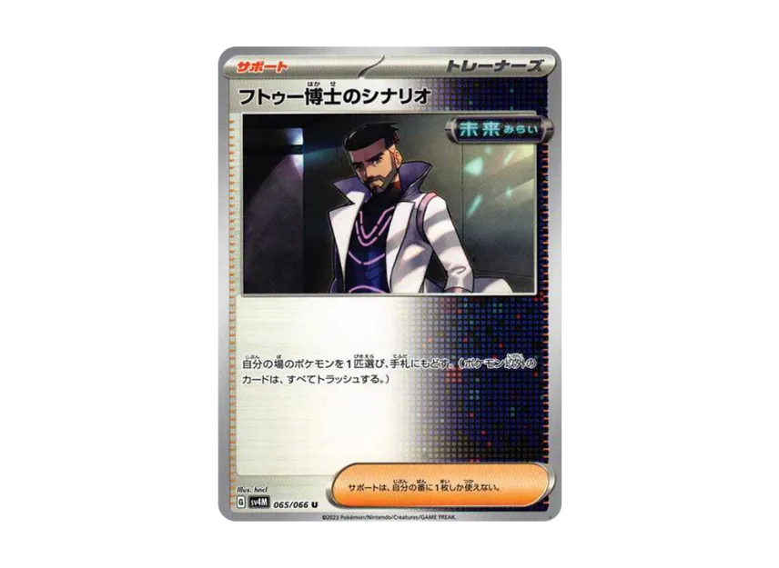 Professor Turo's Scenario U [SV4M 065/066] (Expansion Pack "A glimpse of the future")