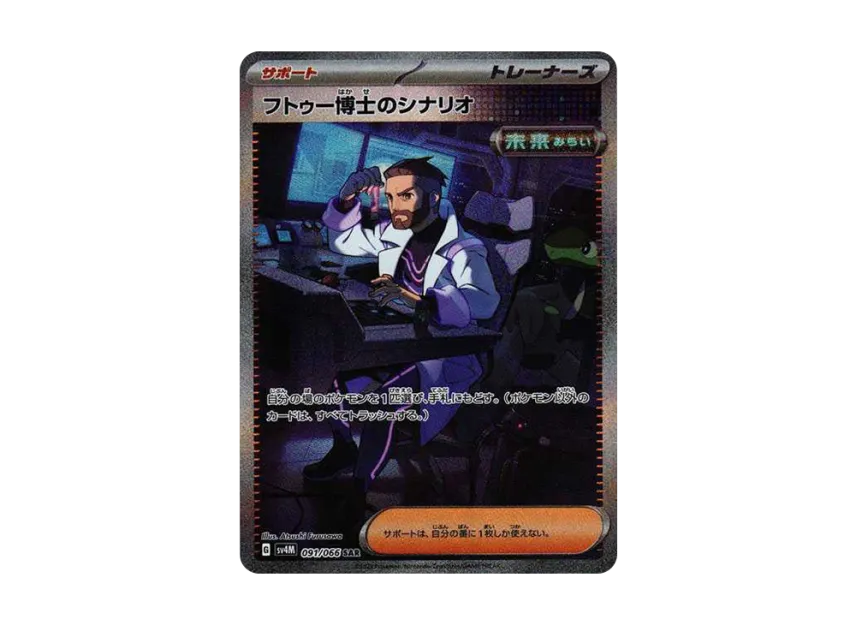 Professor Turo's Scenario SAR [SV4M 091/066] (Expansion Pack "A glimpse of the future")