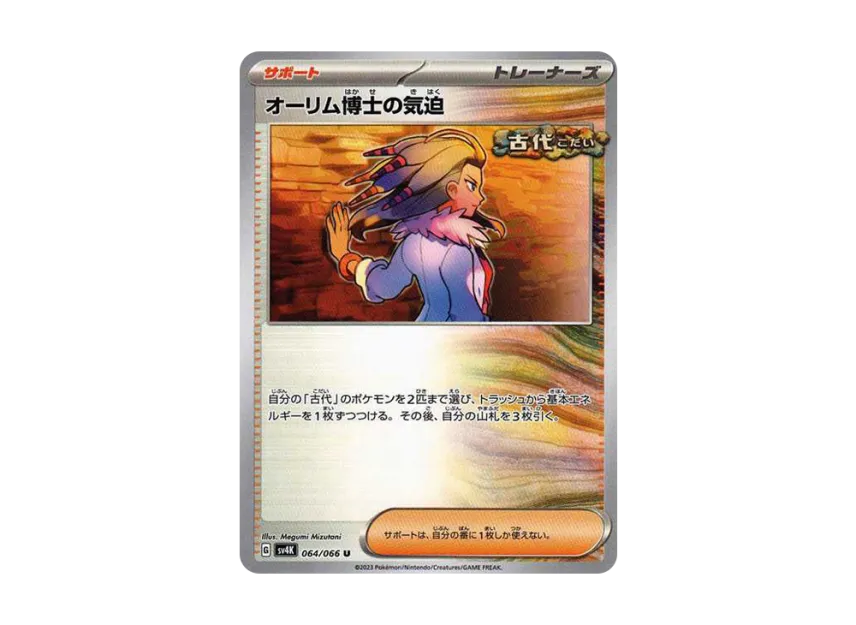 Professor Sada’s Vitality U [SV4K 064/066] (Expansion Pack "Ancient roar")