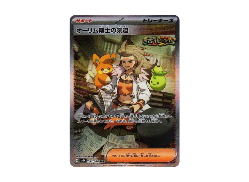 Professor Sada’s Vitality SAR [SV4K 091/066] (Expansion Pack "Ancient roar")