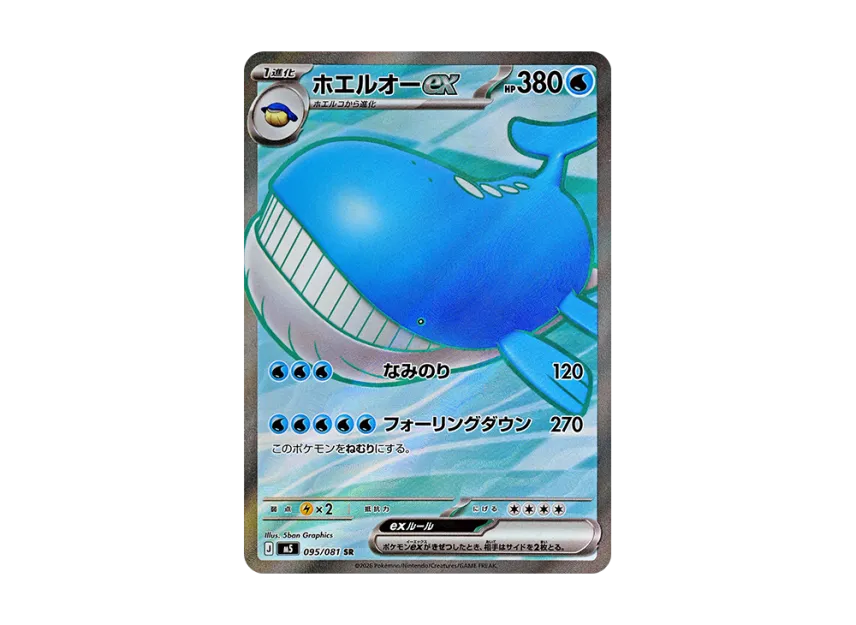 Wailord ex SR [M5 095/081] (Expansion Pack "Abyss Eye")