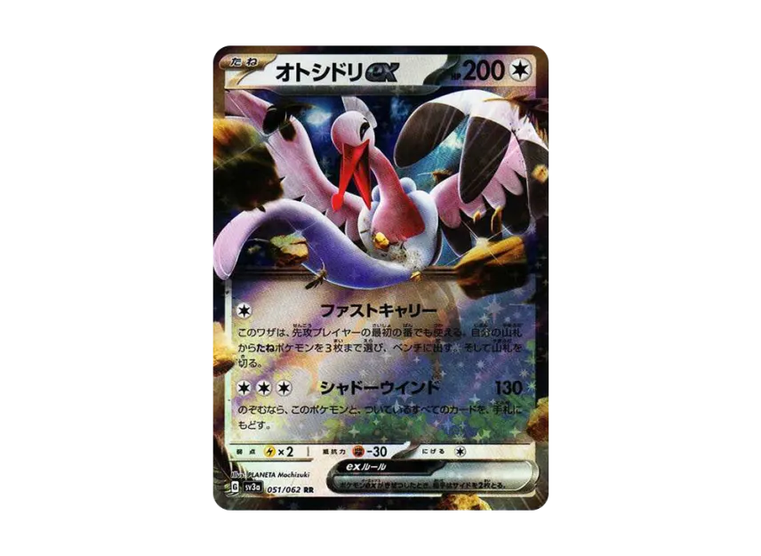Bombirdier ex RR [SV3A 051/062] (Enhanced Expansion Pack "Raging Surf")