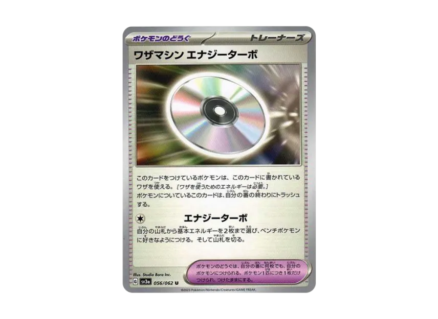 Technical Machine : Turbo Energize U [SV3A 056/062] (Enhanced Expansion Pack "Raging Surf")