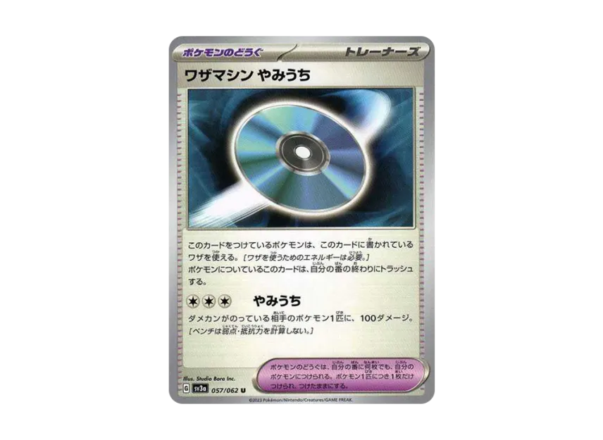 Technical Machine : Blindside U [SV3A 057/062] (Enhanced Expansion Pack "Raging Surf")