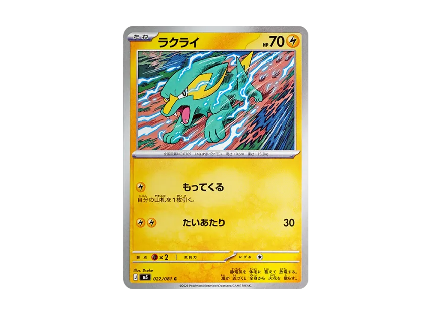 Electrike C [M5 022/081] (Expansion Pack "Abyss Eye")