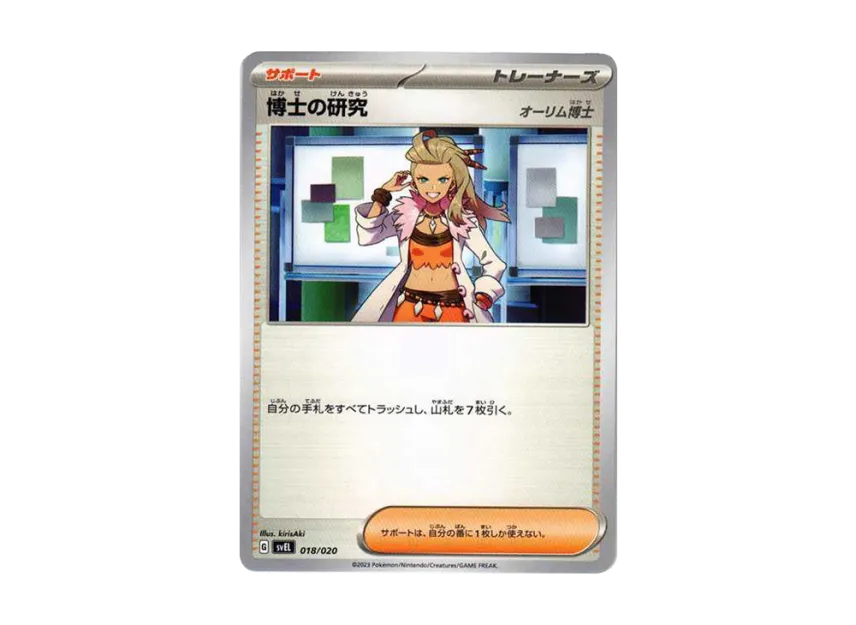 Professor's Research : Professor Sada [SVEL 018/020] (Starter Set "Terastal Skeledirge ex")