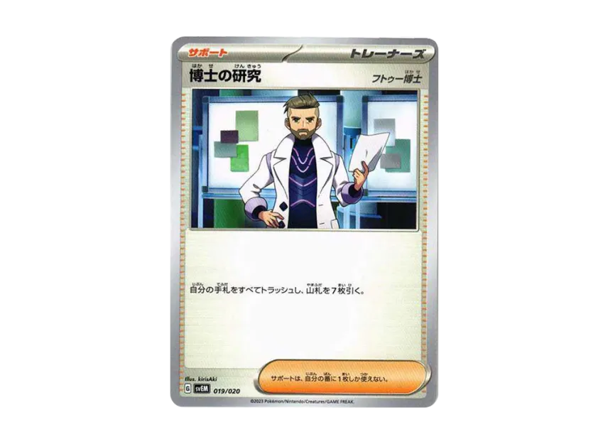 Professor's Research : Professor Turo [SVEM 019/020] (Starter Set "Terastal Mewtwo ex")