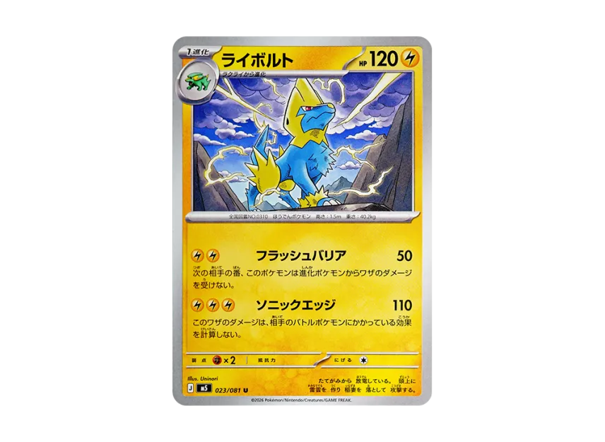 Manectric U [M5 023/081] (Expansion Pack "Abyss Eye")