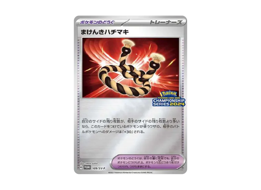 Defiance Band CS2024 : PROMO [SV-P 109] ("SV-P Promotional cards")