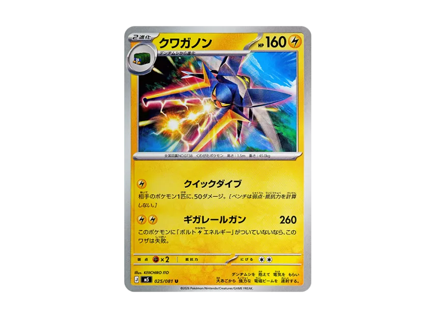 Vikavolt U [M5 025/081] (Expansion Pack "Abyss Eye")