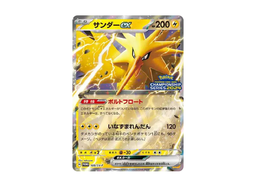 Zapdos ex CS2024 : PROMO [SV-P 108] ("SV-P Promotional cards")
