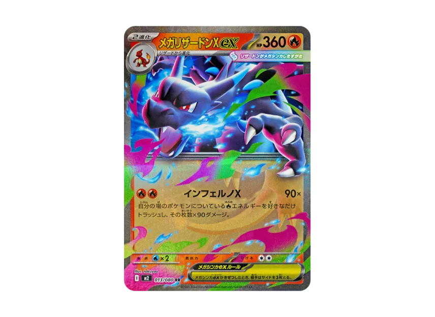 MEGA Charizard X ex RR [M2 013/080] (Expansion Pack "Inferno X")