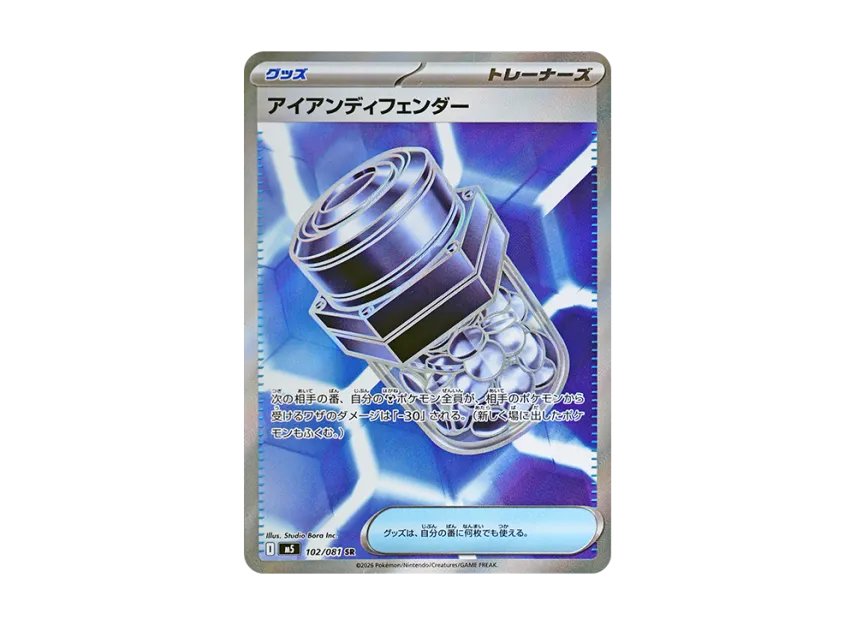 Iron Defender SR [M5 102/081] (Expansion Pack "Abyss Eye")