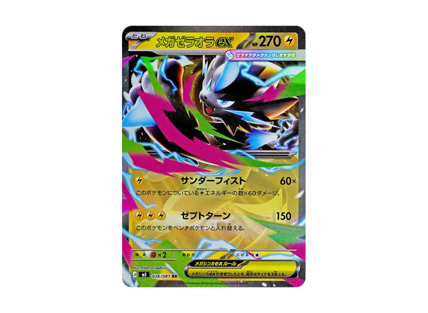 MEGA Zeraora ex RR [M5 026/081] (Expansion Pack "Abyss Eye")