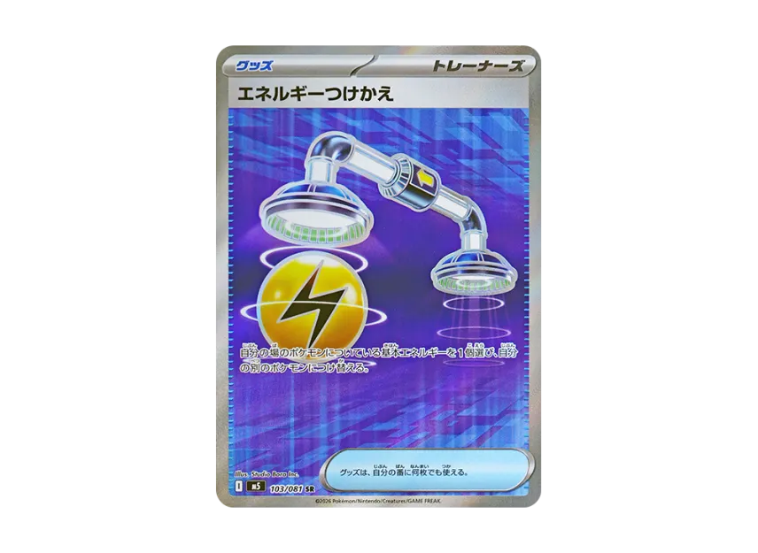 Energy Switch SR [M5 103/081] (Expansion Pack "Abyss Eye")