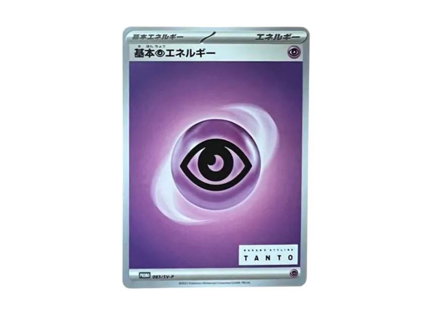 Basic Psychic Energy : PROMO [SV-P 083] ("SV-P Promotional cards [TANTO x Pokemon Card Game]")