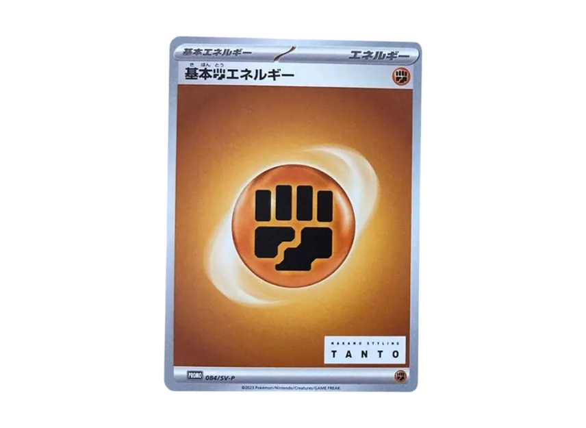 Basic Fighting Energy : PROMO [SV-P 084] ("SV-P Promotional cards [TANTO x Pokemon Card Game]")