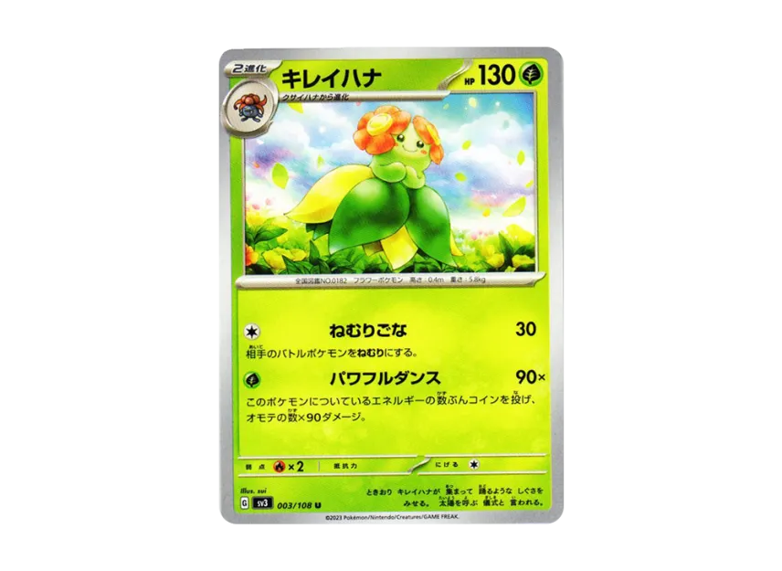 Bellossom U [SV3 003/108] (Expansion Pack "Ruler of the Black Flame")
