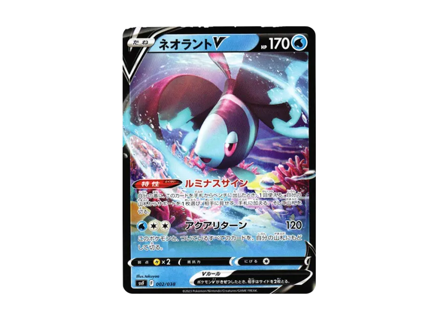 Lumineon V [SVF 002/038] (Deck build box "Ruler of the Black Flame")