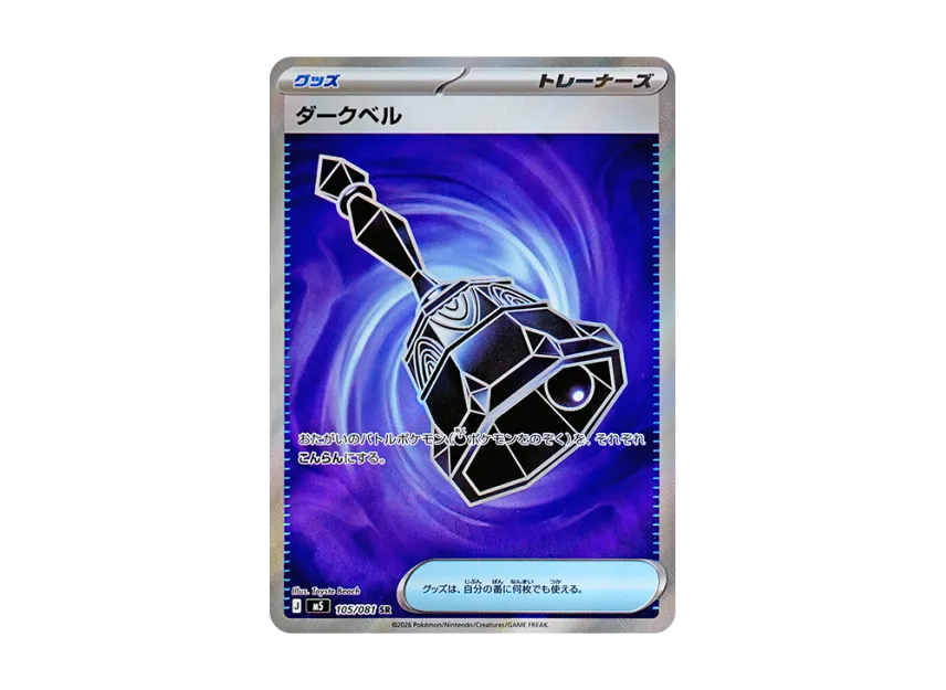 Dark Bell SR [M5 105/081] (Expansion Pack "Abyss Eye")