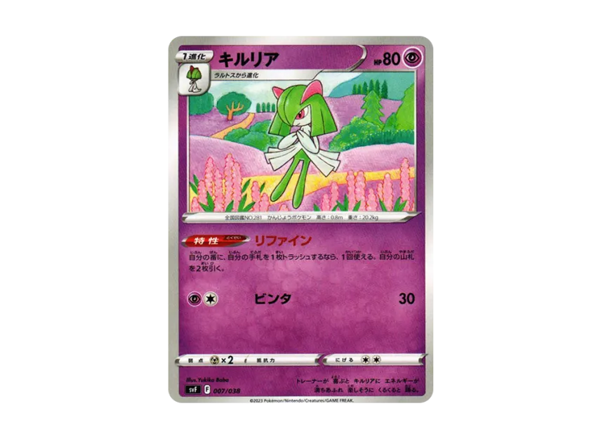 Kirlia [SVF 007/038] (Deck build box "Ruler of the Black Flame")